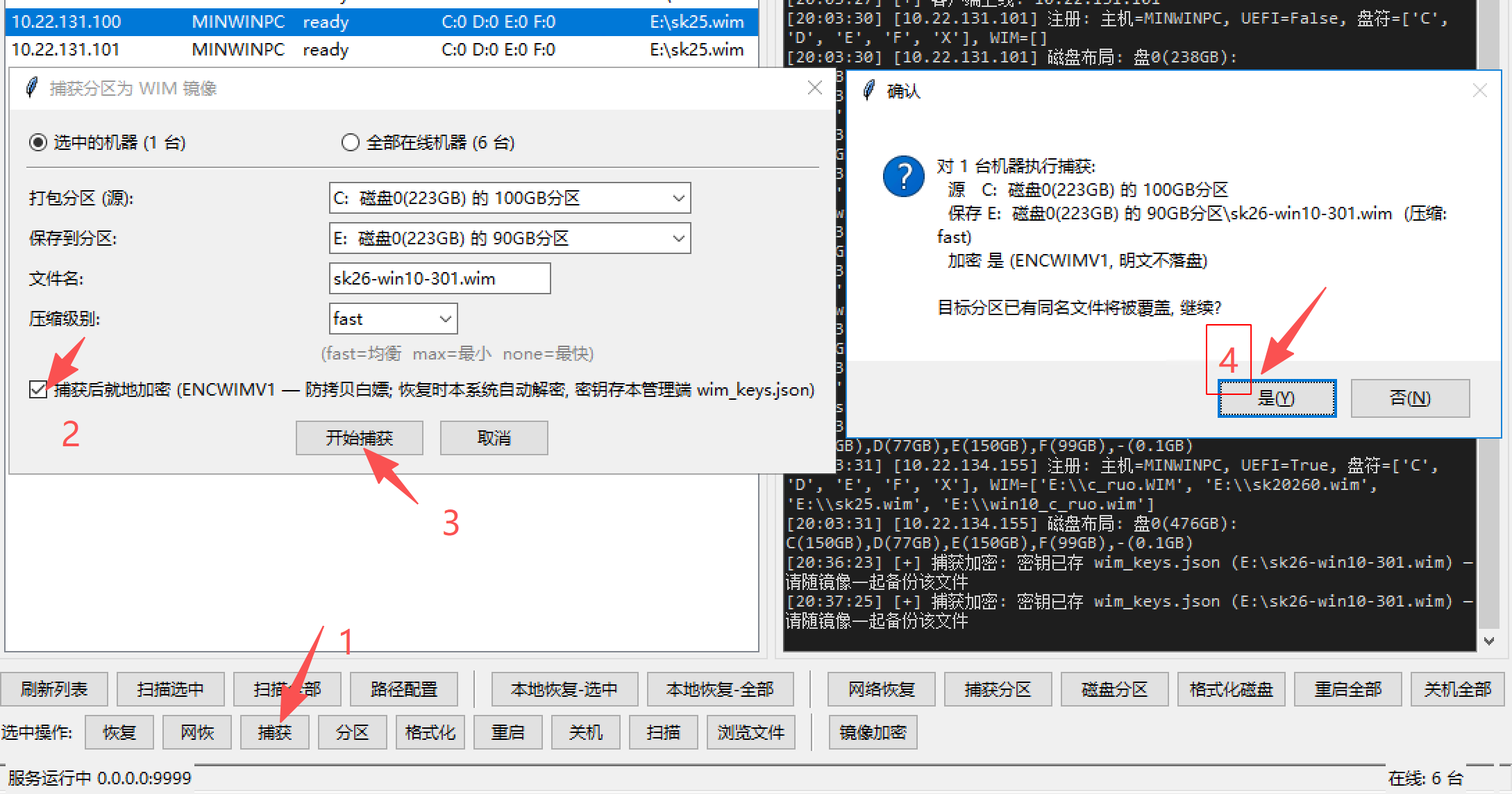镜像捕获对话框（含加密选项）
