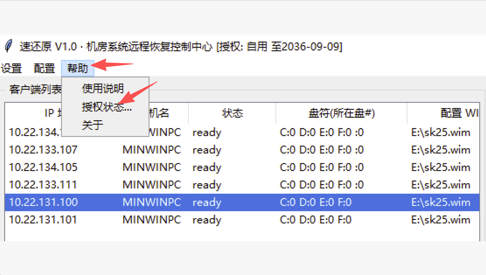 授权管理入口