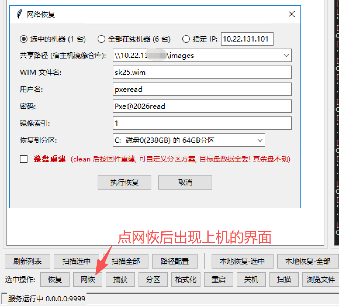 网络恢复对话框